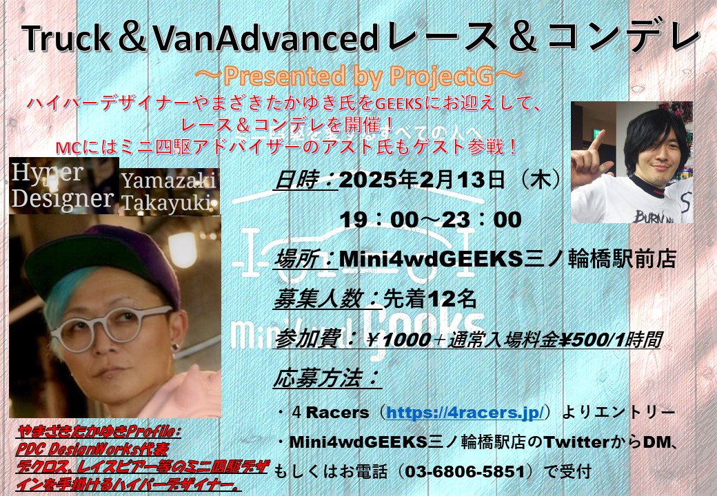 geeks_minowa's tweet photo. こちらのイベント、大人気企画となっております。既に残り枠4名様です💦 ご希望のトラック野郎はお早めに4RACERS(https://t.co/eEZWDhRw73)よりエントリー下さいませ!!
#ミニ四駆
#GEEKS https://t.co/XqJ3yY6T8e