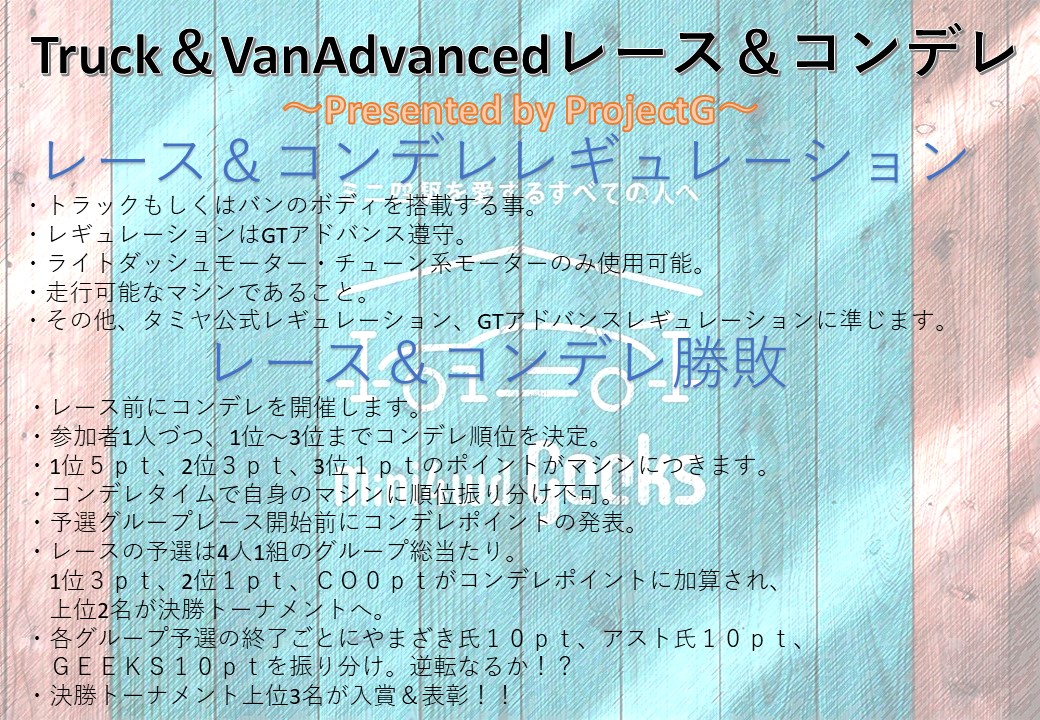 geeks_minowa's tweet photo. こちらのイベント、大人気企画となっております。既に残り枠4名様です💦 ご希望のトラック野郎はお早めに4RACERS(https://t.co/eEZWDhRw73)よりエントリー下さいませ!!
#ミニ四駆
#GEEKS https://t.co/XqJ3yY6T8e
