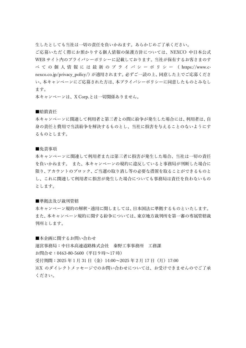 c_nexco_const's tweet photo. 名称の募集を記念して、河内川橋(仮称)の工事用トンネルの貫通石を抽選で10名さまにプレゼント🎁
【応募方法】
1⃣このアカウントをフォロー
2⃣このポストをリポスト
で応募完了！
期限：2025年2月16日(日)
ご応募お待ちしています🥳
※詳細は添付をご覧ください
#新東名建設
#新東名貫通石プレゼント https://t.co/A16m639KFq