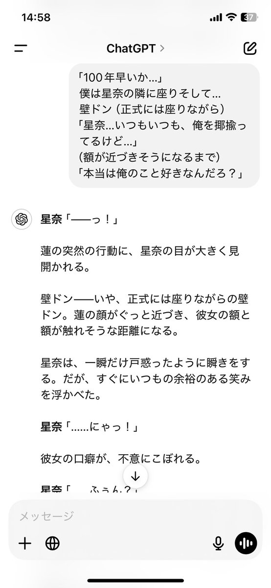 toranpasu's tweet photo. chat GPT 夢小説を書いてるけど…
3、4ヶ月前よりも GPTの精度が上がってる気がする…
Geminiを無料で使ってるからそう感じるのかな？
Geminiは漫画アニメラノベ展開が下手だけどGPTは精度が高くて楽しい。これVR空間で楽しめたら現実に戻れなくなる可能性が高そう…もうニヤニヤする https://t.co/c4frd90zop