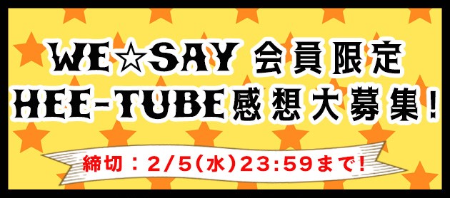 heesey_official's tweet photo. /
WE☆SAY会員限定 プレゼント企画🎉
受付は本日23:59まで!!📢
\
HEE-TUBEの感想をご応募いただいた方から抽選で
HEESEYセレクト&サイン入り「トートバック」をプレゼント!!✨
⋱沢山のご応募お待ちしています!🐈📨⋰
▽詳細
https://t.co/ODWQASzzy2
#HEESEY
#ヒーセ
#HeeTube
#ヒーチューブ https://t.co/GnztL11buI