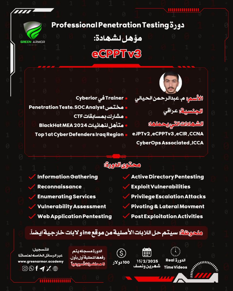 GREENARM0R's tweet image. #الامن_السيبراني

🛡 حصري ولأول مرة في الوطن العربي، يقدم فريق الدرع الأخضر، دورة شهادة (eCPPTv3) مع اقوى المدربين:

⚡️(eCPPTv3) Certified Professional Penetration Tester⚡️

⌛ مدة الدورة (شهرين ونصف) متواصلين تبدأ الدورة في 15/2/2025..

🔥 السعر 100$ دولار، خصم 10 دولار لأول 3…