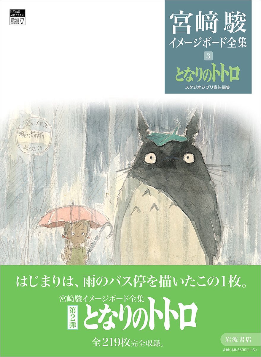 はじまりは、雨のバス停を描いたこの1枚。 スタジオジブリ責任編集『宮