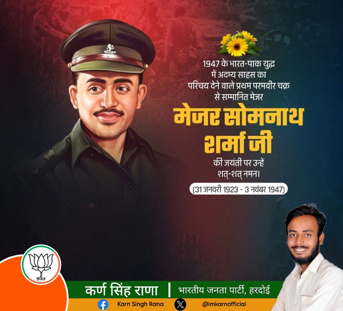 imkarnofficial's tweet photo. मैं एक इंच पीछे नहीं हटूंगा और तब तक लड़ता रहूंगा, 
जब तक कि मेरे पास आखिरी जवान और आखिरी गोली है..
1947 के भारत-पाकिस्तान युद्ध में अप्रतिम पराक्रम दिखाने वाले परमवीर चक्र से सम्मानित मेजर सोमनाथ शर्मा जी की जयंती पर शत शत नमन...🙏
#MajorSomnathSharma https://t.co/mZZehaKZMJ