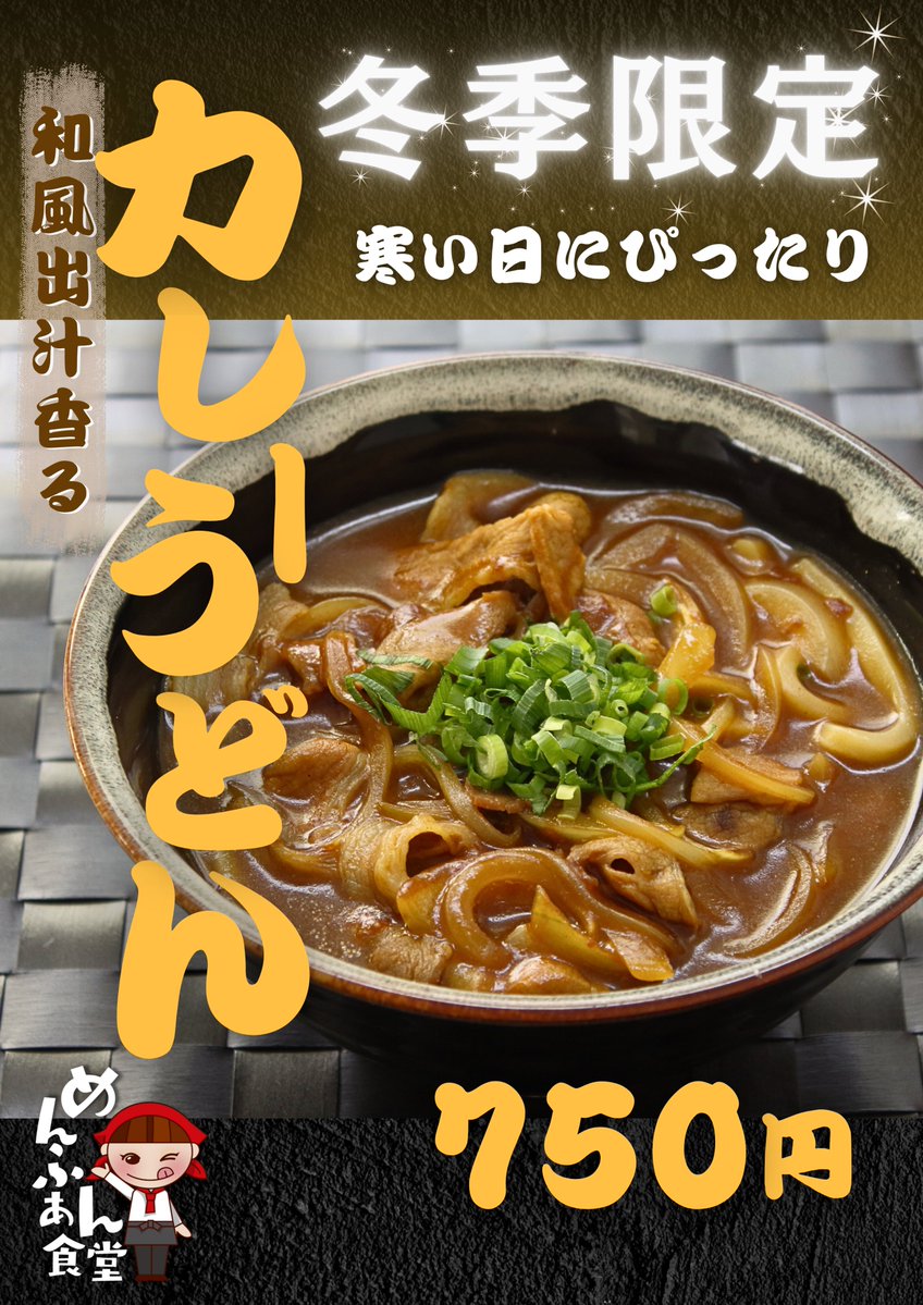 今年初投稿です🙌久しぶりすぎて、
躊躇してましたが、勇気をだして😳
期間限定メニューのお知らせです。
◆和風出汁香るカレーうどん750円
◆カキ＆アジフライ定食900円
どちらもこの季節にぴったり✨
カキ＆アジフライは、持ち帰りもできます✨
#鳥取 　#ランチ