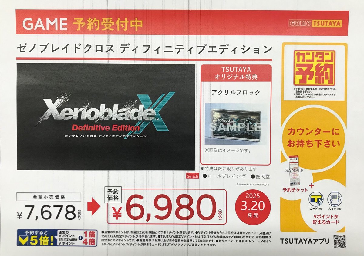 ゲーム予約】 3/20発売 #Switch 『ゼノブレイドクロス ディフィニティ