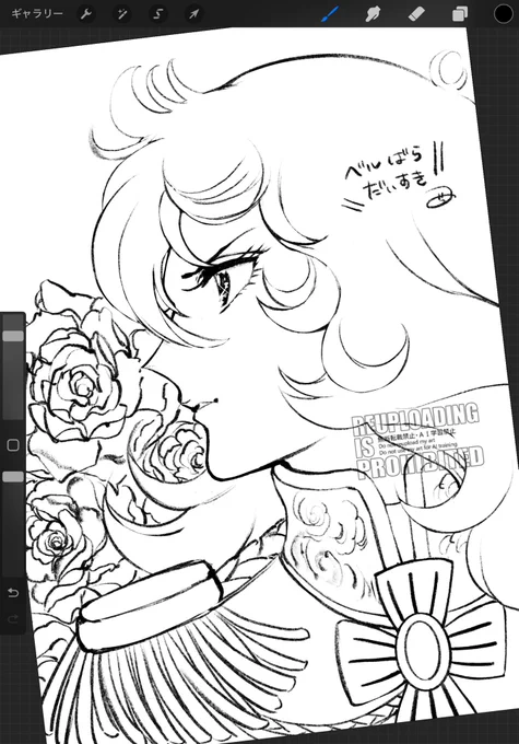 少しでも感動を何かと思って描き始めたら難しすぎて…
やっぱり池田理代子先生のバランス唯一無二なんだな
でもベルばら🌹良かったから是非…!
また時間がある時にチャレンジしよ 
