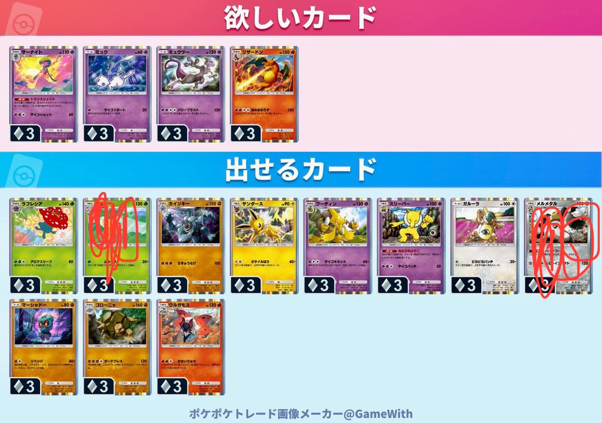 pokekasu_'s tweet photo. #ポケポケトレード

求：サーナイト、ミュウ、ミュウツー、リザードン

譲：ラフレシア、カイリキー、サンダース、フーディン、スリーパー、ガルーラ、マーシャドー、ゴローニャ、ウルガモス https://t.co/jJYJFQ5Ljo
