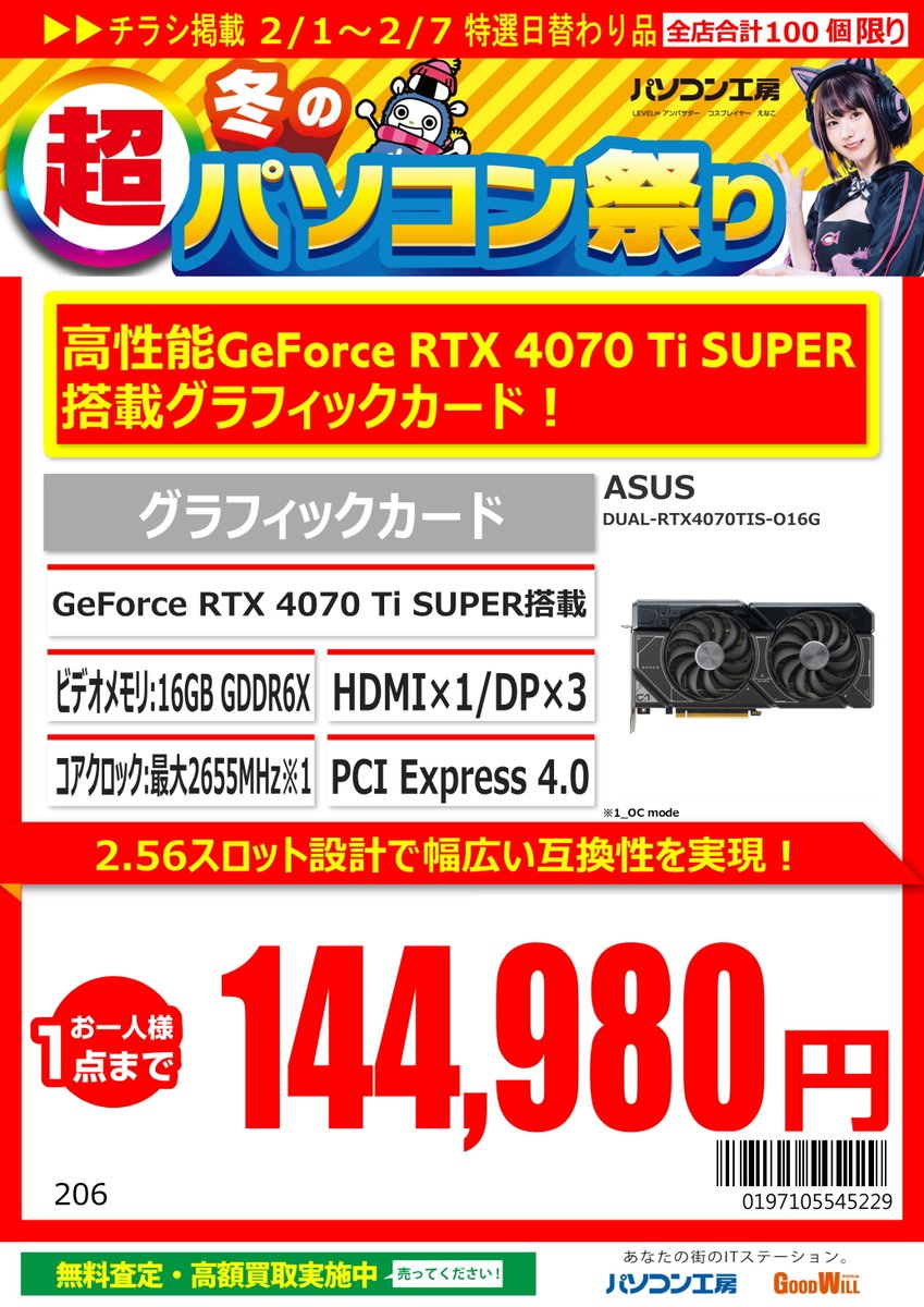GW_Nagoyaoosu's tweet photo. 2/1からの特価品
#ASUS 製 #RTX40TiS 搭載���ラフィックカード
「DUAL-RTX4070TIS-O16G」税込144,980円
#ASUS 製 #B760 搭載MicroATXマザーボード
「PRIME B760M-K CSM」税込8,980円
お一人様1点までとなっております https://t.co/zIjIv57yYz