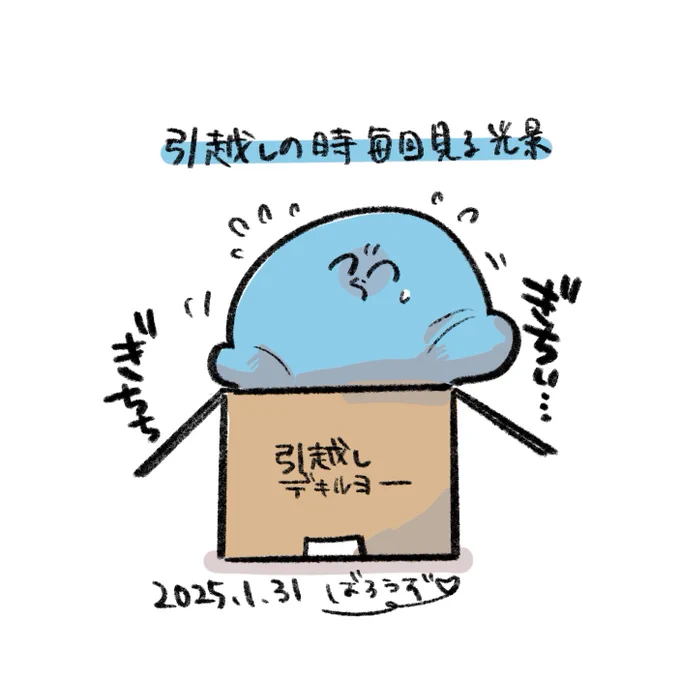 #い・らくすと 
わかる
引越しの時らだで箱1個使う 