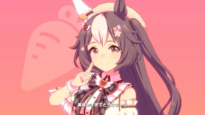 ウマのエンドコンテンツの可愛いを極める久しぶりにやっとる。 