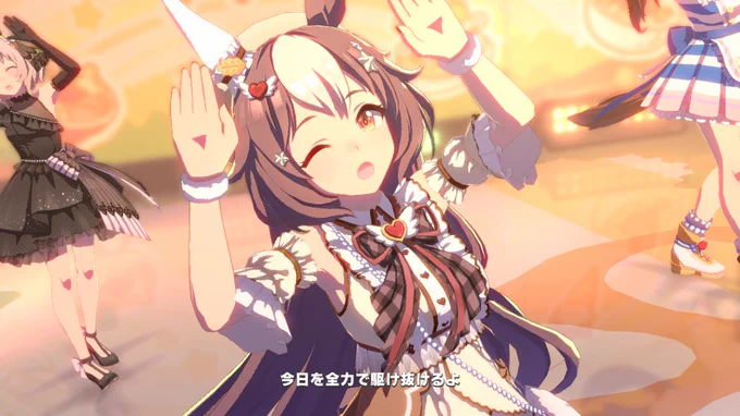 ウマのエンドコンテンツの可愛いを極める久しぶりにやっとる。 