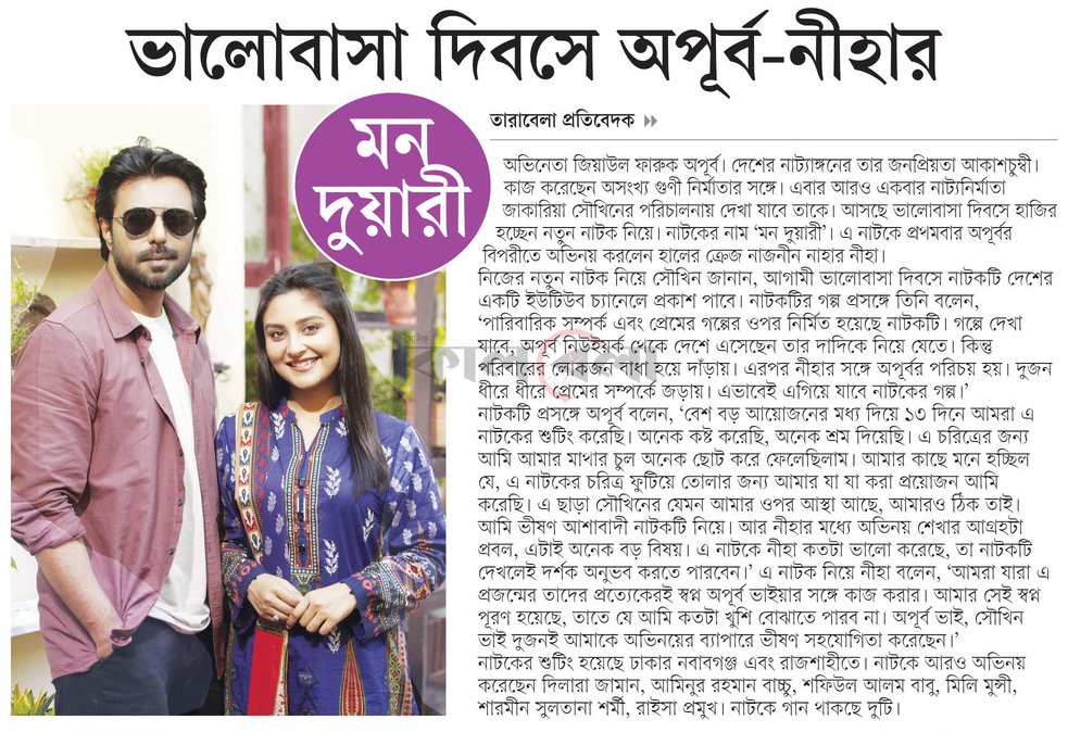 OlidAhmed07's tweet photo. ভালোবাসা দিবসে অপূর্ব-নীহার... #EntertainmentNews #Bangladesh #Newspaper #Apurba #Niha @apurba_official https://t.co/0Ge0399SjO