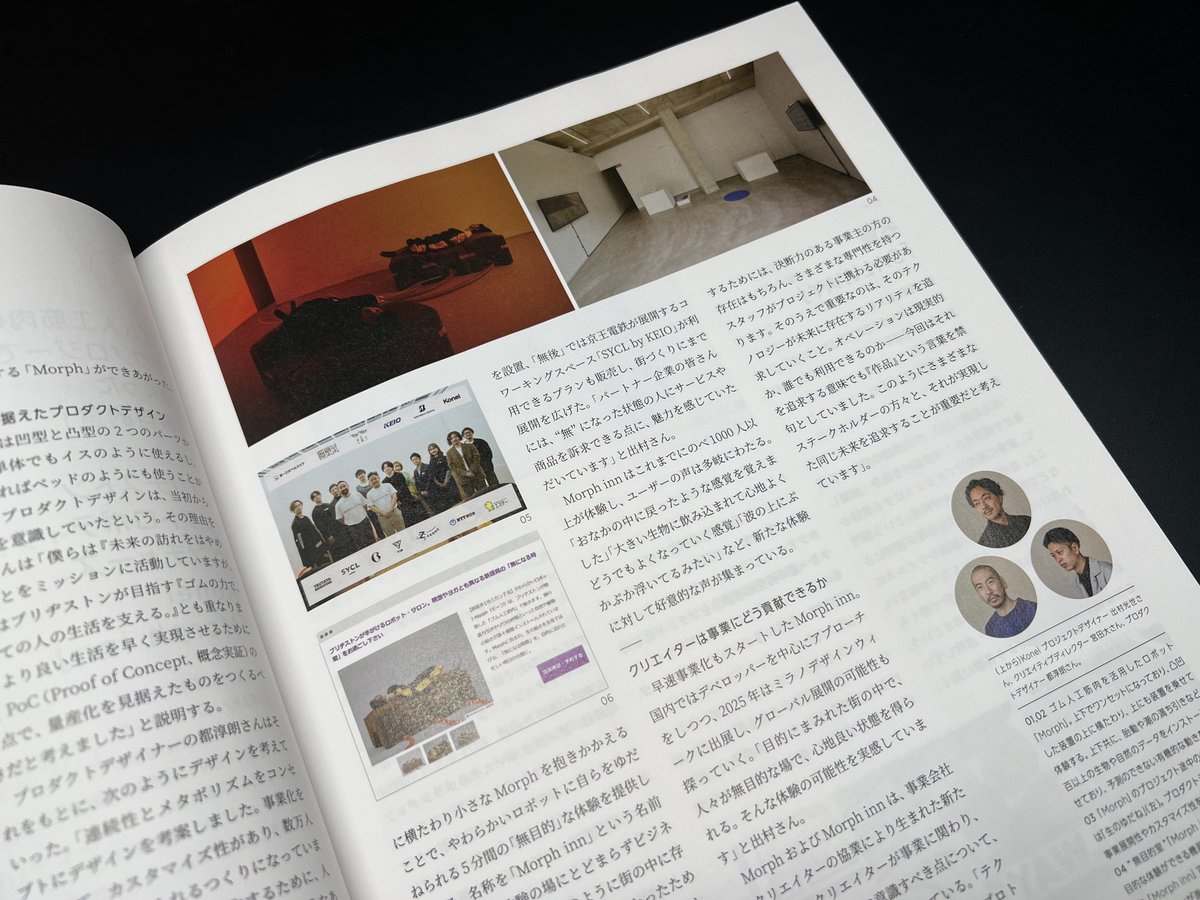 【本日発売】月刊ブレーン2025年3月号で、 なんと巻頭特集にて、Konelとブリヂストンさんによるプロジェクト “無目的室「Morph inn」@morph__inn
を取材いただきました。　  巻頭特集は実に嬉しいです！ Web版はこちら⬇️
mag.sendenkaigi.com/brain/202503/c…