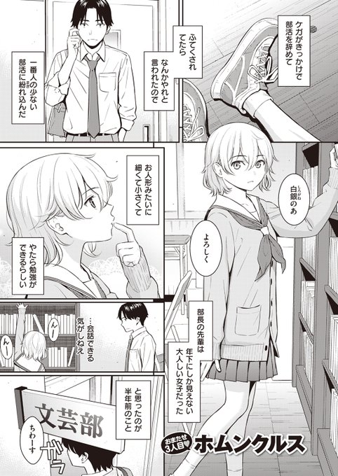 【本日各社一斉配信】#AD

ホムンクルス
『Pure white』

「好きな男をオトすには まず下半身(おち●ちん)を掴まなきゃって、友達に言われたから…。」

▼電子書籍で読む▼
https://t.co/rQUk5jeVr4 