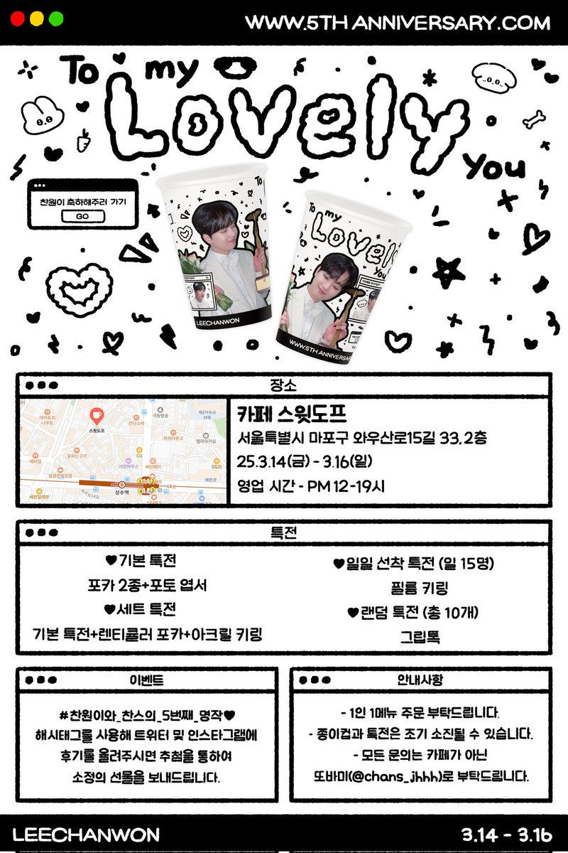 ꕤ              * ੈ♡‧₊˚* · ✧₊♡* ੈ✧‧₊˚

                🩷TO ᗰY ᒪOᐯEᒪY YOᑌ🩷

                  * ੈ♡‧₊˚* · ✧₊♡* ੈ✧‧₊˚              ꕤ

📍 서울 스윗도프
🗓 2025년 3월 14일~16일

#이찬원
#찬원이와_찬스의_5번째_명작🩷