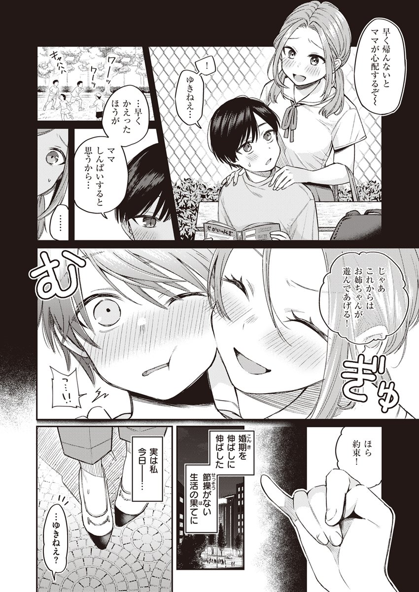 【本日各社一斉配信】#AD

星井情(@hoshiinasake)
『かつておねショタだった僕ら』

(この子には手出しちゃだめって思えば思うほど--)

▼電子書籍で読む▼
https://t.co/90YgakDXGi 