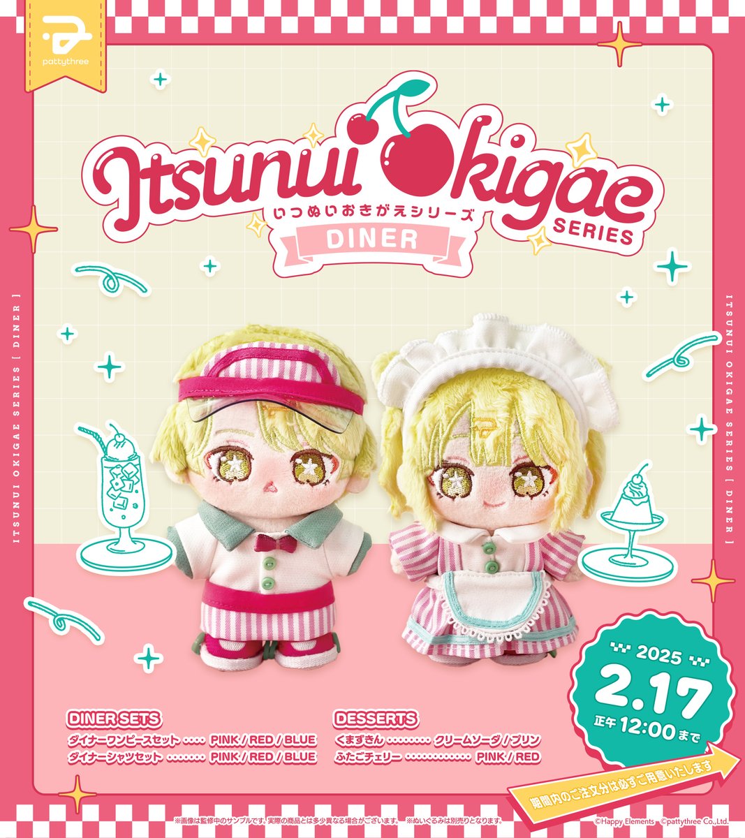 🍽️ ℕ𝕖𝕨 𝔾𝕠𝕠𝕕𝕤！① 🍽️ いつぬいおきがえシリーズ 💚ダイナー