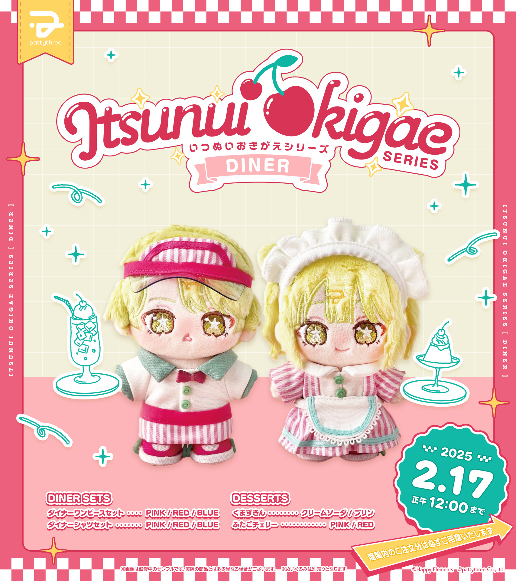 いつぬいおきがえシリーズ ダイナー 2点 いつぬいおきがえシリーズ ダイナーワンピースセット