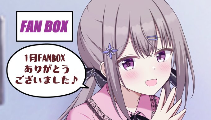 1月FANBOXありがとうございました!٩(。•ω•。)و✨️来月以降の予定等々🐤=3を公開しました!|マガーシャ|pixivFANB◯X                    

※FANB◯XはXの当プロフィール欄のリンクから飛べますのでよろしくお願いします🙇 