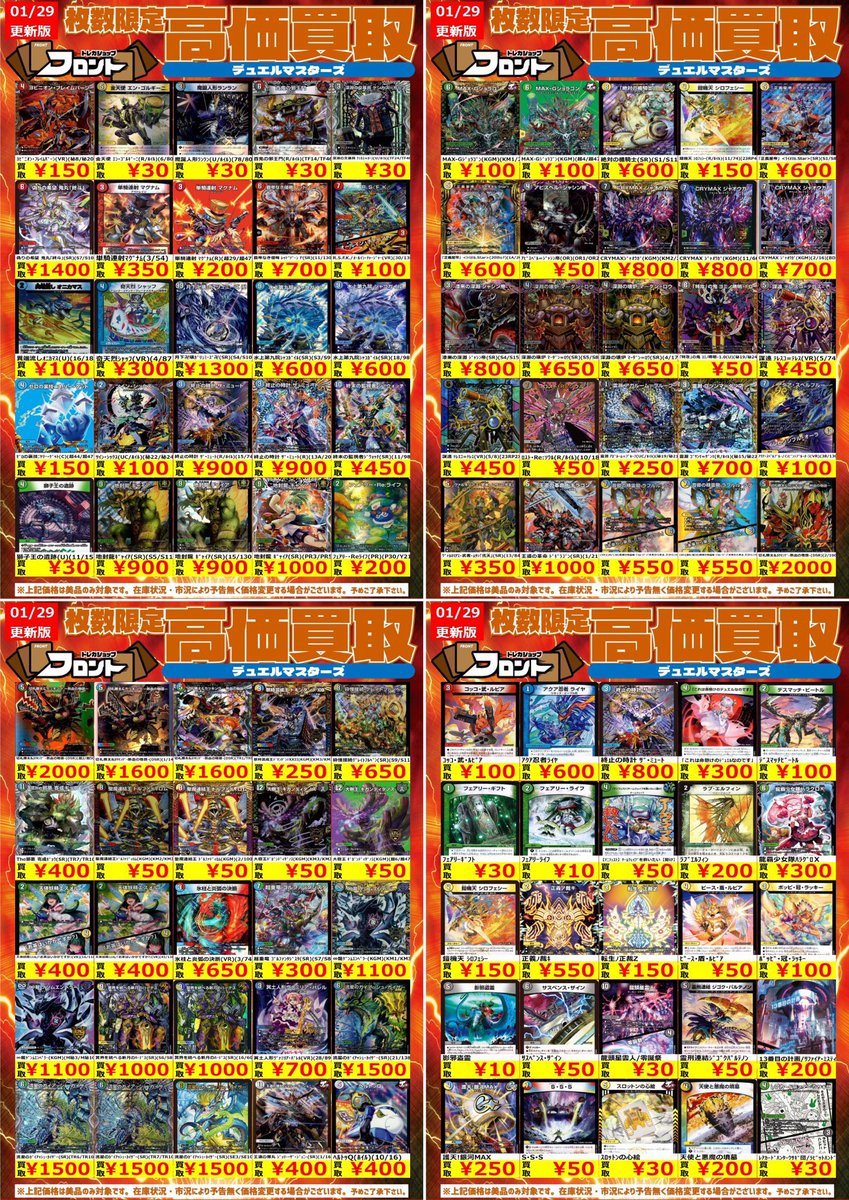 ◤￣￣￣￣￣￣￣￣￣◥ 🐉#デュエルマスターズ 🐚🐦高価買取