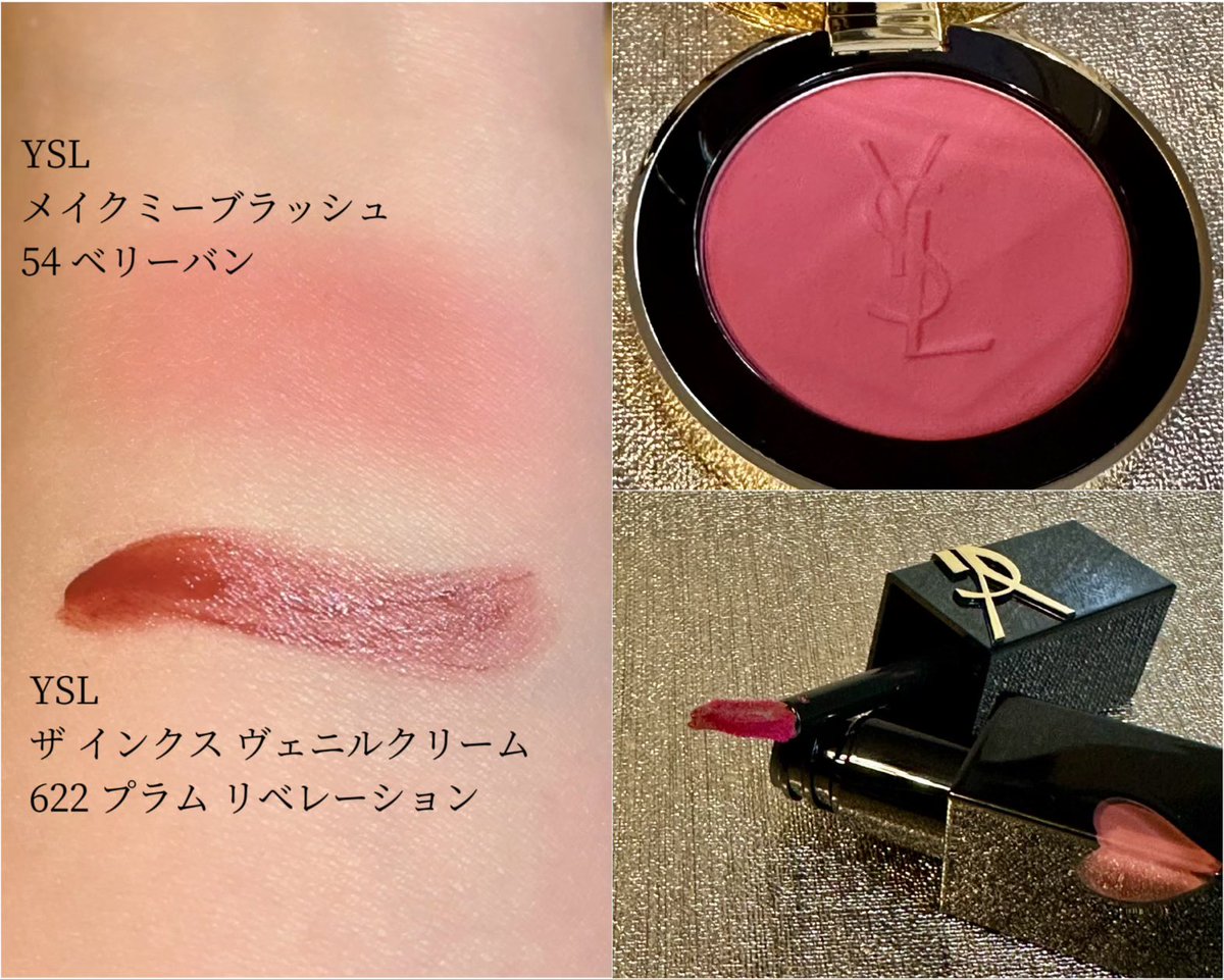 YSL メイクミーブラッシュ 54 楽天市場】【公式】YSL メイクミー