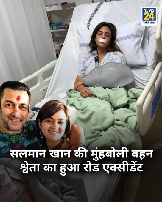 Sumantyagi101's tweet photo. #BreakingNews 
सलमान खान की राखी बहन श्वेता रोहिरा का हुआ दर्दनाक रोड एक्सीडेंट
#roadaccident #accident #planecrash #HelicopterCrash #film #filminginprogress #BBMzansi #SalmanKhan #SalmanKhan𓃵 #PriyAnkit https://t.co/X0m7RalK5d