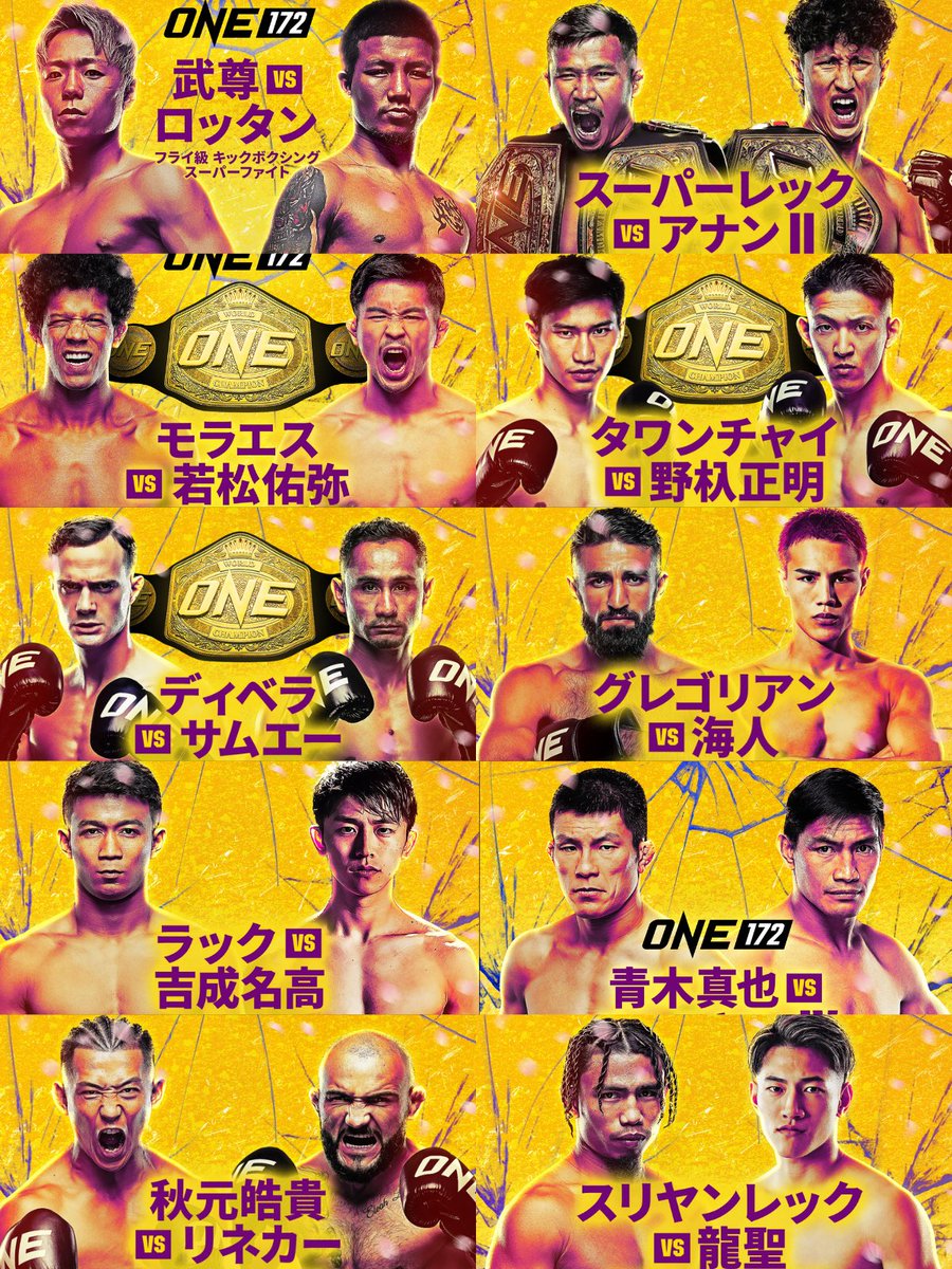 FightsMemory's tweet photo. ONE日本大会 既出全カード📝

🆕タワンチャイ×野杁正明
🆕ディベラ×サムエー
🆕グレゴリアン×海人
🆕ラック×吉成名高
🆕秋元皓貴×リネカー
🆕スリヤンレック×龍聖

画像:@ONECHAMPJP | #ONE172 https://t.co/vvE8nhDL6N