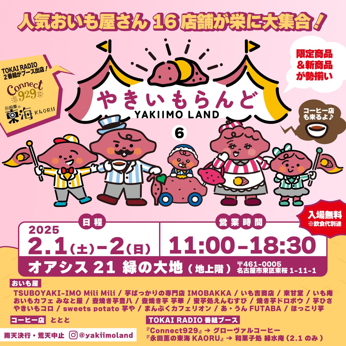 oimomedia's tweet photo. 2/1〜2日は、名古屋で『やきいもらんど』が開催だよーっ🍠⭐️🎉

オアシス21に16店舗が大集合！😍✨

『やきいもらんど』限定商品や新商品も販売されるんだって🍔🍨🍠

https://t.co/xg4Fi5v1ae https://t.co/3l2XXXOX8W