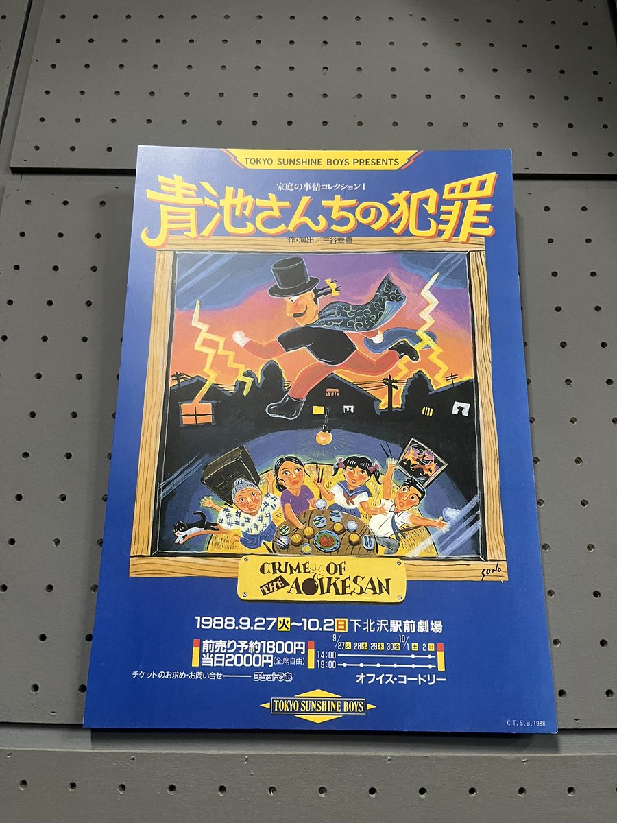 sciuco15's tweet photo. 東京サンシャインボーイズ復活記念イベントで、これまでの作品とこれから上演する『蒙古が襲来』のメイキングドキュメント上演してます。
わたしの最初は『青池さんちの犯罪』でした。
#東京サンシャインボーイズ https://t.co/DvmfI7gzqW