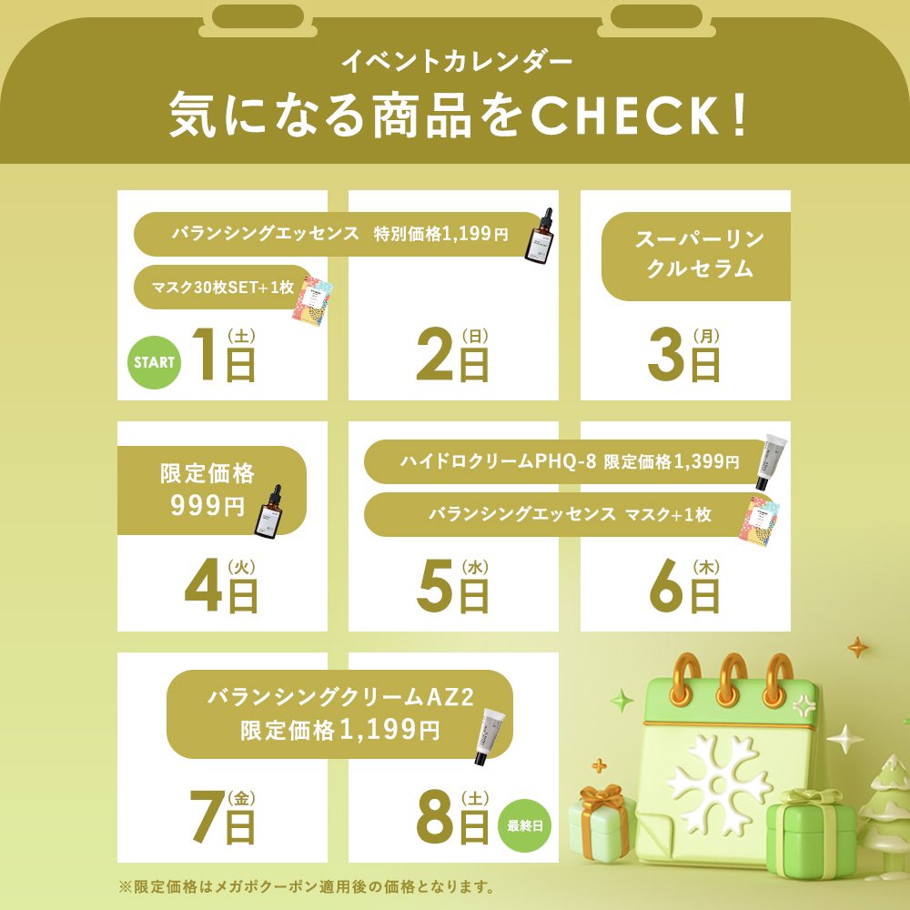 kisocare's tweet image. 【Qoo10メガポ2/1スタート📣】

クーポンで10%OFF+ポイント10%還元のスペシャルイベント！

さらにセール価格で大人気商品もお得にご購入できるチャンスです🎊👏

Qoo10でお待ちしております🛍️🤍

--------------------------------

#kiso #kisocare #基礎化粧品研究所#qoo10 #qoo10メガポ