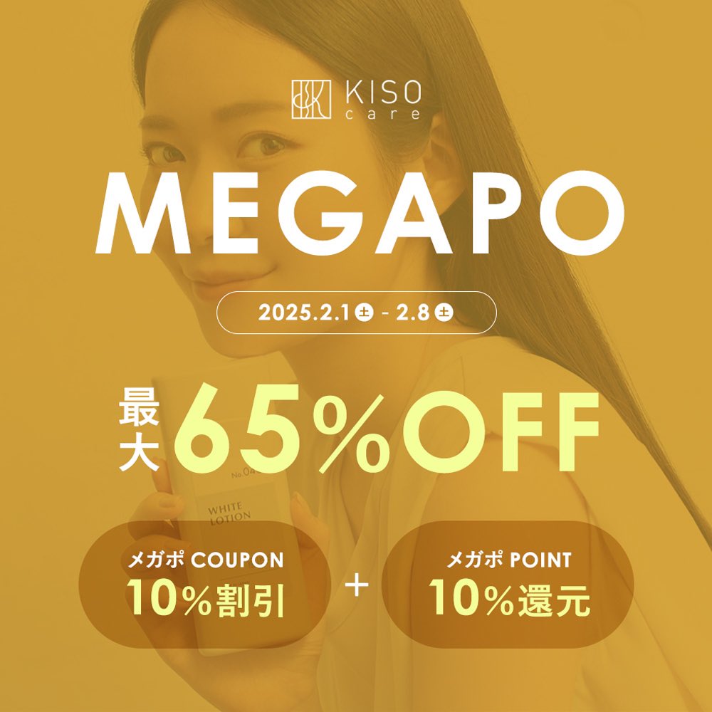 kisocare's tweet image. 【Qoo10メガポ2/1スタート📣】

クーポンで10%OFF+ポイント10%還元のスペシャルイベント！

さらにセール価格で大人気商品もお得にご購入できるチャンスです🎊👏

Qoo10でお待ちしております🛍️🤍

--------------------------------

#kiso #kisocare #基礎化粧品研究所#qoo10 #qoo10メガポ