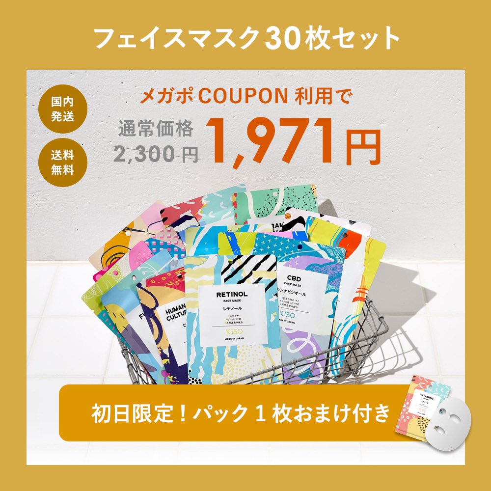 kisocare's tweet image. 【Qoo10メガポ2/1スタート📣】

クーポンで10%OFF+ポイント10%還元のスペシャルイベント！

さらにセール価格で大人気商品もお得にご購入できるチャンスです🎊👏

Qoo10でお待ちしております🛍️🤍

--------------------------------

#kiso #kisocare #基礎化粧品研究所#qoo10 #qoo10メガポ