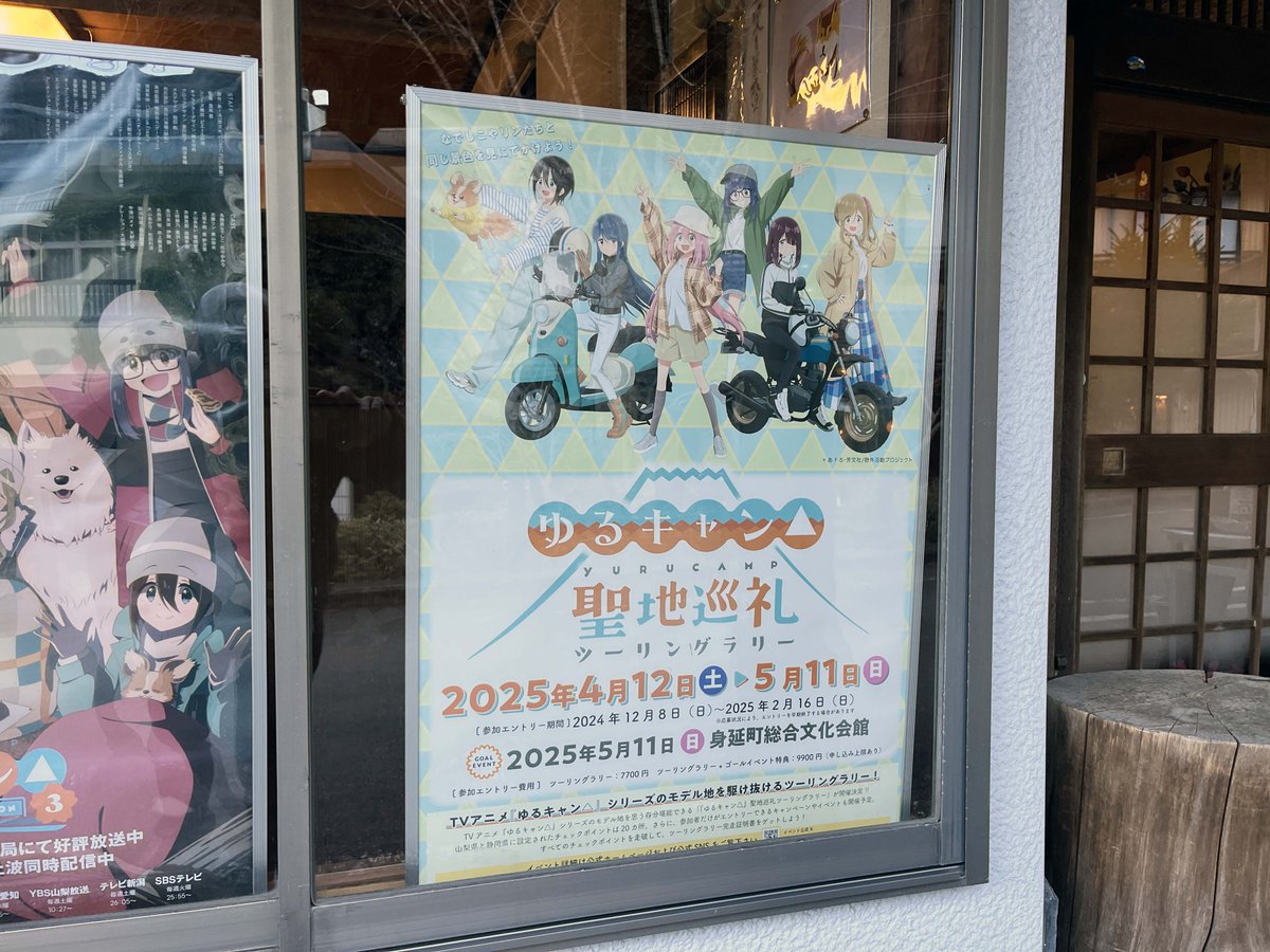 告知ポスターを掲出中です！】 『ゆるキャン△』聖地巡礼ツーリング 