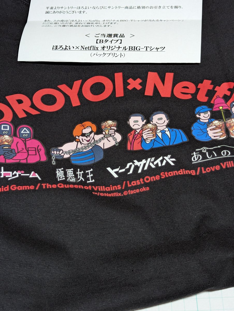ほろよい×NETFLIXのTシャツ届きました。観た番組のイラストTシャツうれしい。
こんなかんじでリアルな当選報告「のほほん懸賞」や懸賞レポマンガなどを白夜書房『懸賞なび』で連載しております。
ハガキ代値上げ対策として封書で何件も応募可の"お得封筒"付き。
https://t.co/saLVBdOZHz
#懸賞