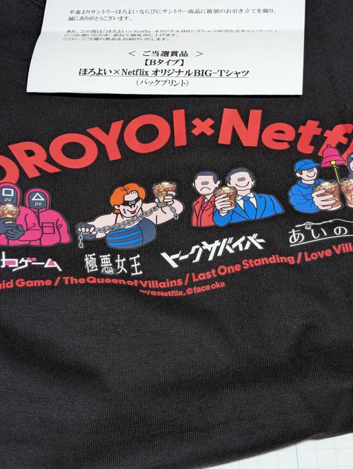 ほろよい×NETFLIXのTシャツ届きました。観た番組のイラストTシャツうれしい。

こんなかんじでリアルな当選報告「のほほん懸賞」や懸賞レポマンガなどを白夜書房『懸賞なび』で連載しております。
ハガキ代値上げ対策として封書で何件も応募可の"お得封筒"付き。
https://t.co/saLVBdOZHz
#懸賞 