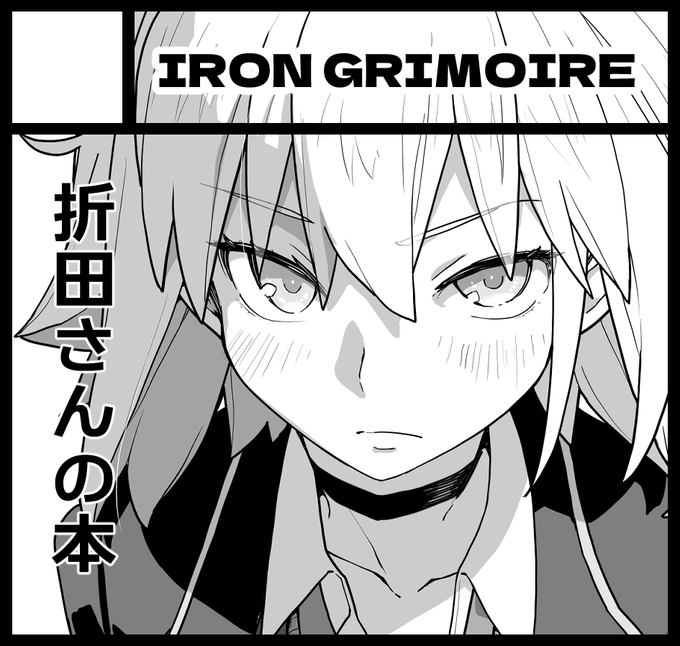 コミ1申し込みまんた。頑張ります! 