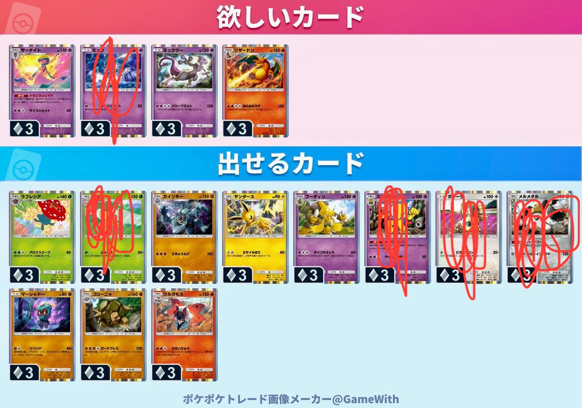 pokekasu_'s tweet photo. #ポケポケトレード

求：サーナイト1ミュウツー2リザードン2

譲：ラフレシア、カイリキー、サンダース、フーディン、マーシャドー、ゴローニャ、ウルガモス https://t.co/aHmc8T3P3k