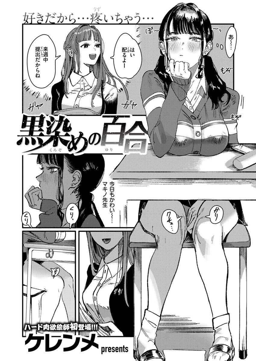【本日各社一斉配信】#AD

『WEEKLY快楽天SELECTION #15』

収録作:黒染めの百合
著:ケレンメ(@Cleanendme)

(あと何回くらいセックスしたらオソロになるかなあ…)

▼単話▼
https://t.co/lNguGYbwxH
▼雑誌▼
https://t.co/G3SzamiM9C 