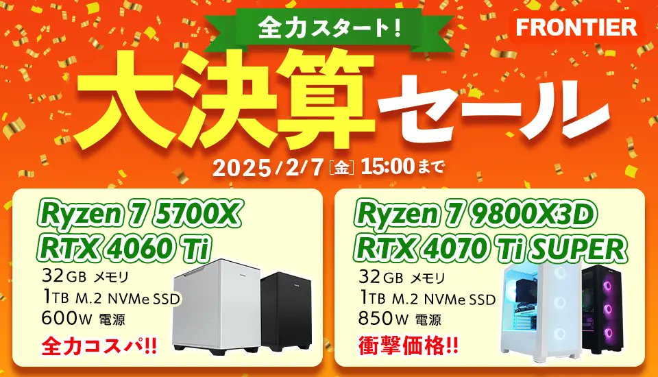 年末大特価セール！47,000円からの大幅値下げ！ゲーミングPC！R9 370 122② ASCII.jp：半年に一度の大特価！FRONTIER、半期決算セールでゲーミング