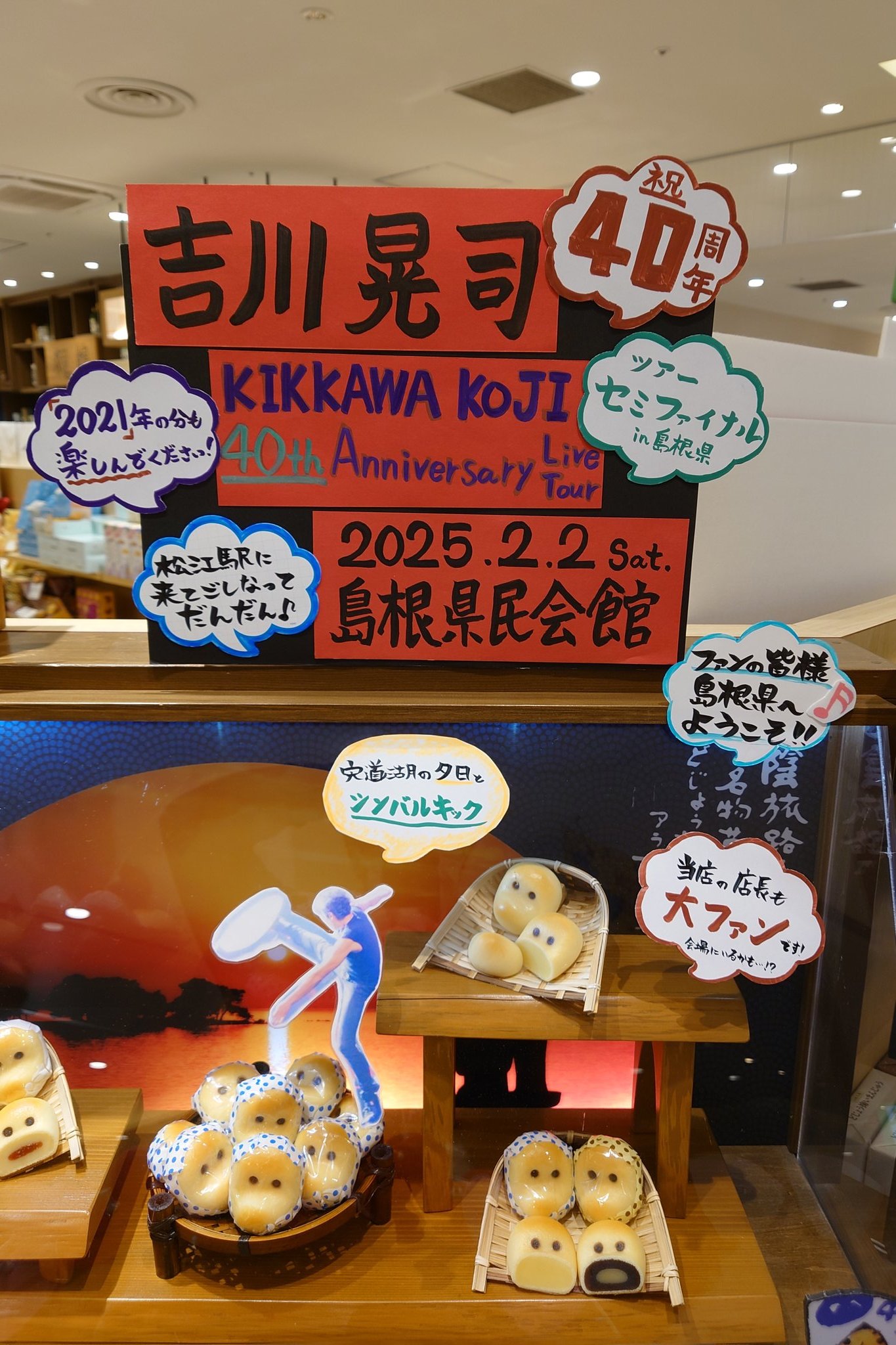 吉川晃司ライブチケット2月2日島根県民会館完売チケット