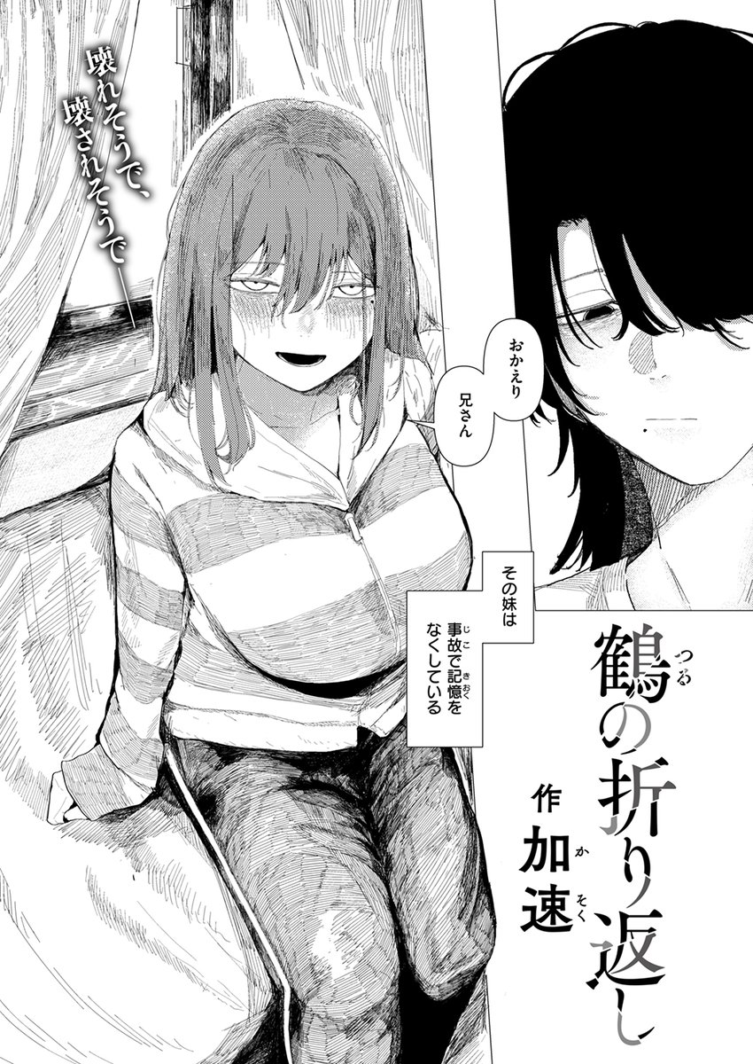 【本日各社一斉配信】#AD

『WEEKLY快楽天SELECTION #15』

収録作:鶴の折り返し
著:加速(@ksk_nel)

「兄さん 好きなだけ使っていいよ」

▼単話▼
https://t.co/BTcVuxzOl2
▼雑誌▼
https://t.co/G3SzamiM9C 