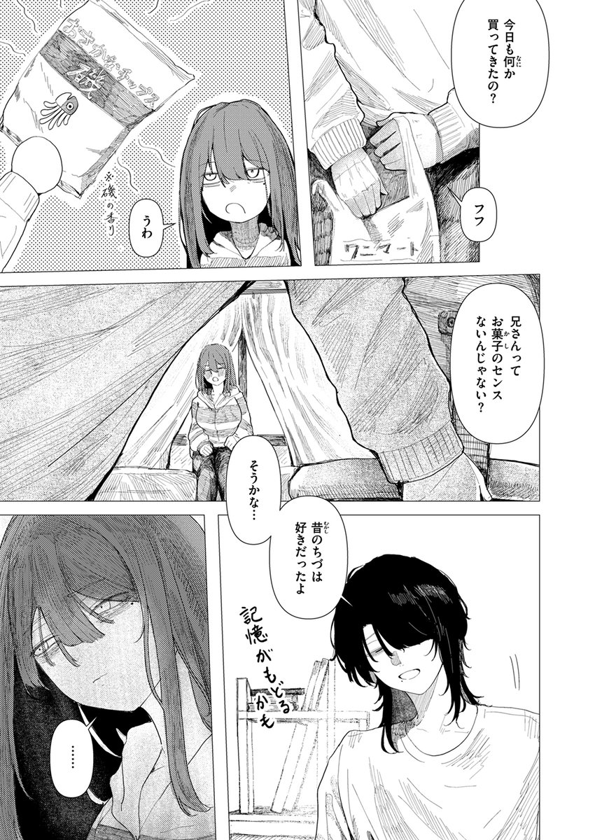 【本日各社一斉配信】#AD

『WEEKLY快楽天SELECTION #15』

収録作:鶴の折り返し
著:加速(@ksk_nel)

「兄さん 好きなだけ使っていいよ」

▼単話▼
https://t.co/BTcVuxzOl2
▼雑誌▼
https://t.co/G3SzamiM9C 