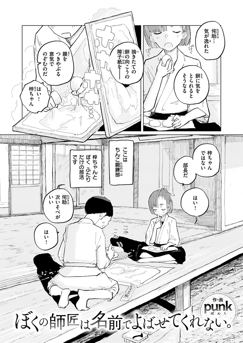 【本日各社一斉配信】#AD

『WEEKLY快楽天SELECTION #15』

収録作:ぼくの師匠は名前でよばせてくれない。
著:punk

「ち○こを挿れてきっかり一時間漏らしてはならんぞ」

▼単話▼
https://t.co/Aswq4gylLh
▼雑誌▼
https://t.co/G3SzamiM9C 