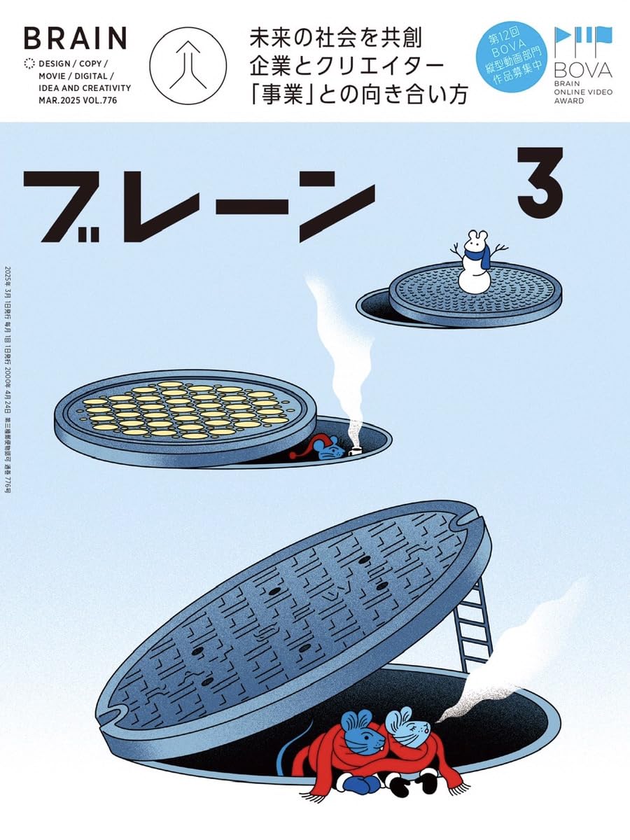 Morph__inn's tweet photo. 【本日発売】
月刊ブレーン2025年3月号 巻頭特集に “無目的室”『Morph inn』が掲載。

巻頭特集：未来の社会を共創 企業とクリエイター『事業』との向き合い方
詳細はこちら: https://t.co/N95MpP7iHM
Web版: https://t.co/ZoYYCVZ7P5 https://t.co/gT5gCXgKXX