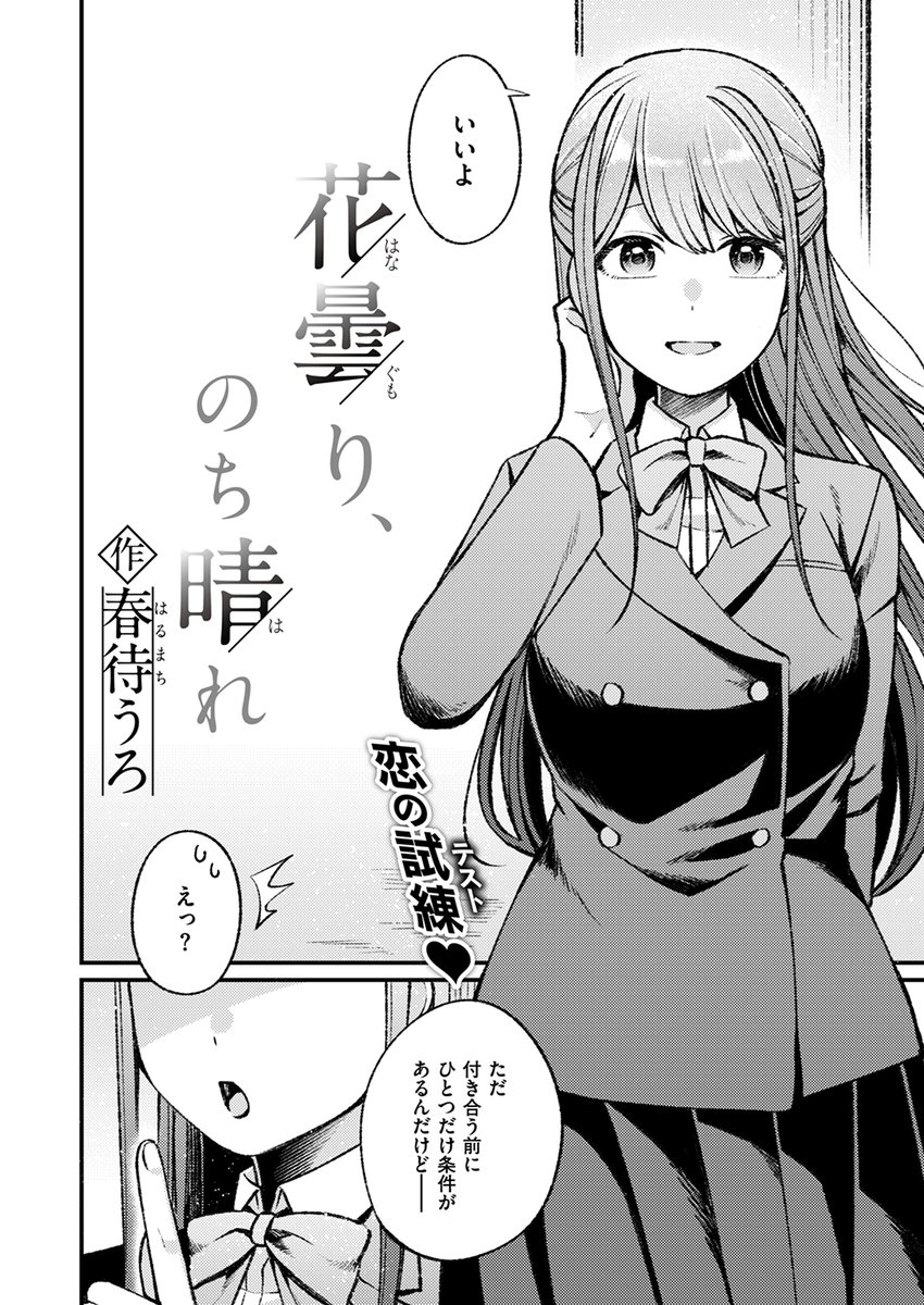 【本日各社一斉配信】#AD

『WEEKLY快楽天SELECTION #15』

収録作:花曇り、のち晴れ
著:春待うろ(@uro_harumachi)

「一週間射精(だ)すの我慢できたら付き合ってあげる」

▼単話▼
https://t.co/UDXSFMWbVK
▼雑誌▼
https://t.co/G3SzamjjZa 