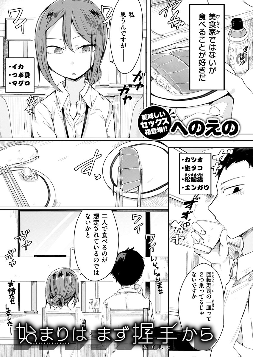 【本日各社一斉配信】#AD

『WEEKLY快楽天SELECTION #15』

収録作:始まりはまず握手から
著:へのえの

「今日は何回してもノーカンですよね?」

▼単話▼
https://t.co/5kugizSzQt
▼雑誌▼
https://t.co/G3SzamjjZa 
