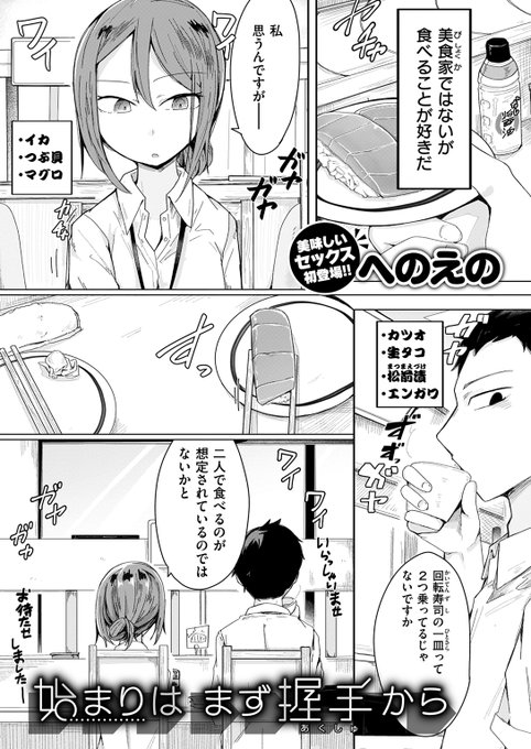 【本日各社一斉配信】#AD

『WEEKLY快楽天SELECTION #15』

収録作:始まりはまず握手から
著:へのえの

「今日は何回してもノーカンですよね?」

▼単話▼
https://t.co/5kugizSzQt
▼雑誌▼
https://t.co/G3SzamjjZa 