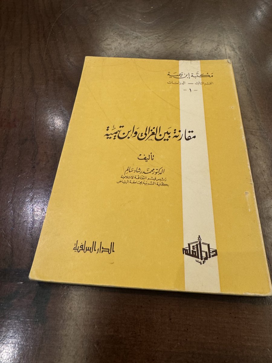 مؤلفات شيخ الإسلام ابن تيمية رحمه الله في مكتبة محمد الشيباني بكيفان.مقارنة بين الغزالي وابن تيمية.تأليف  د.محمد رشاد سالم.الدار السلفية ودار القلم،الكويت،١٣٩٥هج ،١٩٧٥م.ط١.