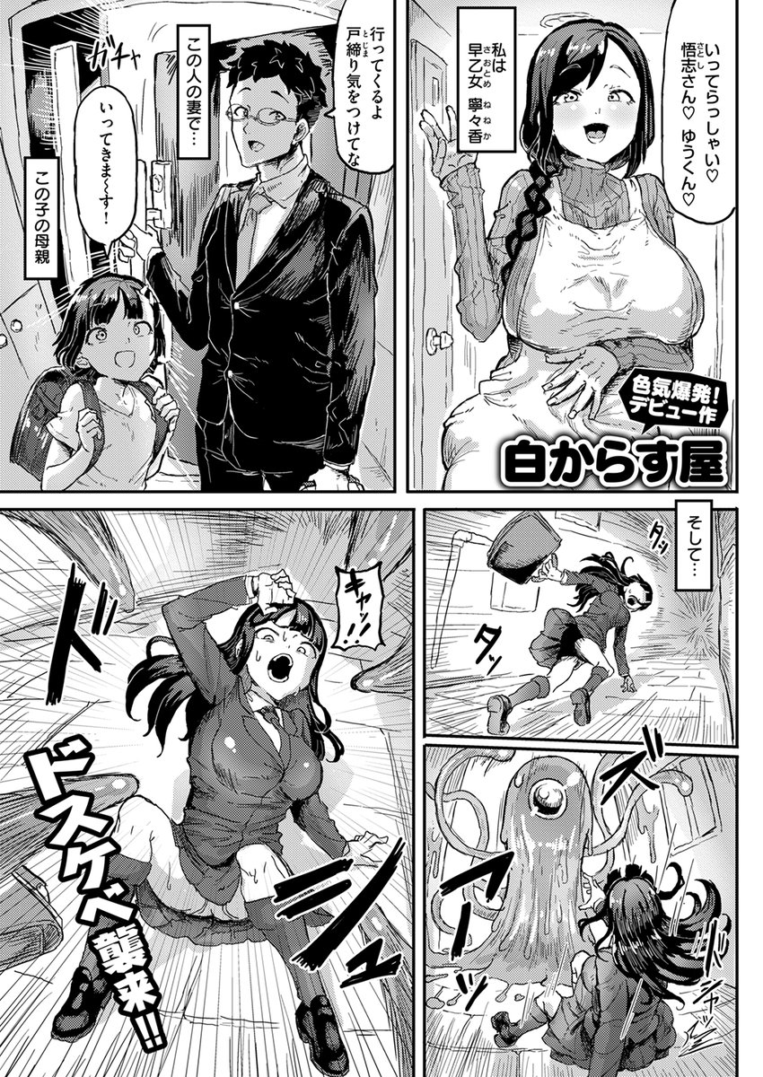 【本日各社一斉配信】#AD

『WEEKLY快楽天SELECTION #15』

収録作:人妻魔法少女熟成中
著:白からす屋(@sk01042339)

「この街の平和はきっと私が守ってみせる!」

▼単話▼
https://t.co/AV01isPpAr
▼雑誌▼
https://t.co/G3SzamjjZa 